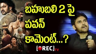 Watch Pawan Kalyan Comments on Baahubali 2 | Baahuabali 2 records | RECTVINDIA Video
