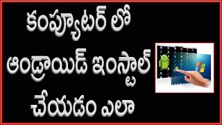 Watch How To Install Remix OS on Computer or Laptop | Telugu Videos Video