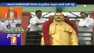 Watch Nallari Amarnath Reddy demise Anniversary In Chittoor| Familys & Politicians Pays Tribute| iNews Video