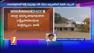 Watch Inveslater Suspended On 10th Class Question Paper leaked in whatsapp | Anantapur | iNews Video