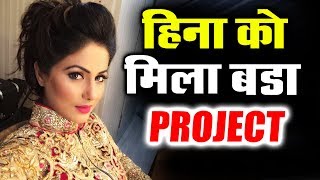 Watch Hina Khan BAGS A BIG PROJECT After Bigg Boss 11 Video