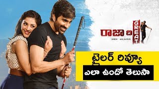 Watch Raja The Great Movie Trailer Review | Ravi Teja | Anil Raopudi |Mehreen Pirzada | Dil Raju, Video