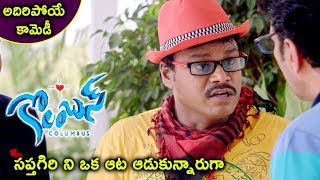 Watch Columbus Movie Scenes - Sumanth Ashwin Wins The Bet -  Sapthagiri Hilarious Comedy Video