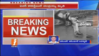Watch AR Constable Chandrayya Dies Due TO Gun Misfire in Karimnagar | iNews Video