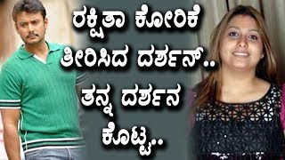 Watch Darshan Helped Rakshitha Prem | Darshan Latest News | Sandalwood Latest News | Top Kannada TV Video