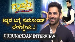 Watch Gurunandan abour Kiccha Sudeep | Gurunandan Interview | Raju Kannada Medium Video