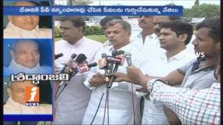 Watch Leaders Demands Bharat Ratna For PV Narasimha Rao on His Birth Anniversary | Rosaiah | Naini | iNews Video