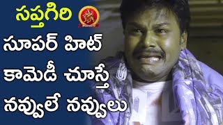 Watch How Ghosts Disturbing Sapthagiri Sleep Sapthagiri Comedy Scenes 2017 Telugu Movie Scenes Video