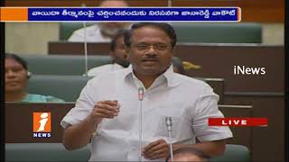 Watch Govt To Start Dialysis Centers After Severy | Minister Laxma Reddy in Assembly | iNews Video
