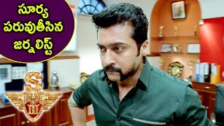 Watch S3 (Yamudu 3) Movie Scenes - Journalist Writes Bad About Surya - 2017 Telugu Movies Scene Video