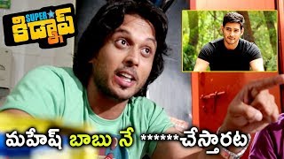Watch Superstar Kidnap Movie Scenes - Adarsh Balakrishna Plans To Kidnap Mahesh Babu Video