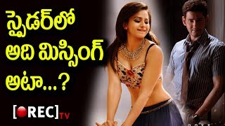 Watch mahesh babu spyder audio l only 4 songs in spyder audio l RECTVINDIA Video