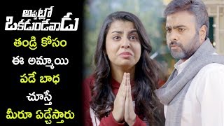 Watch Sasha Singh Reveals Herself - Nara Rohit Tells About Sree Vishnu - Appatlo Okadundevadu Movie Scenes Video