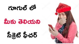 Watch Unknown Hidden secret google features || Telugu Tech Tuts Video