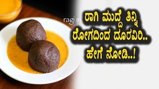 Watch Kannada Health Tips - à²°à²¾à²—à²¿ à²®à³à²¦à³à²¦à³†à²¯à²¨à³à²¨à³ à²¤à²¿à²¨à³à²¨à²¿ à²°à³‹à²—à²—à²³à²¿à²‚à²¦ à²¦à³à²°à²µà²¿à²°à²¿ à²¹à³‡à²—à³† à²¨à³‹à²¡à²¿ | à²•à²¨à³à²¨à²¡ à²†à²°à³‹à²—à³à²¯ Video