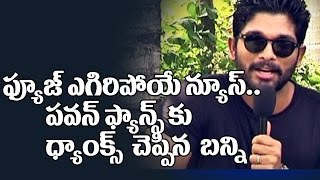 Watch Allu Arjun Thanks To His Fans And Pawan Kalyan Fans | Allu Arjun Tweet | DJ Teaser Record Video