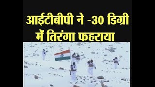 Watch Indo-Tibetan Border Police (ITBP) Hoist Tricolour On The Icy Heights Of Himalayas  || TV24 Video