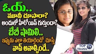 Watch Baby Shamili Rare & Unseen Pics|Baby Shamili latest hot Photo Shoot ||Shamili |Toptelugutv Video