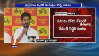 Watch Cash For Vote Case | Revanth Reddy Gets Relief Over Bail Condition | iNews Video