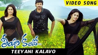 Watch Teeyani Kalavo Title Song - Teeyani Kalavo Movie Songs - Sri Tej,Akhil Karteek,Hudasa Video