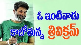 Watch Trivikram to shift to his new house | Trivikram Srinivas Upcoming Movie | Pawan kalyan |TopTeluguTV Video