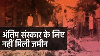 Watch Dalit man refused entry in cremation ground, Morena (MP) Video