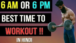 Watch WHAT IS THE BEST TIME TO WORKOUT TO BUILD MUSCLE AND LOSE FAT (in Hindi) Video