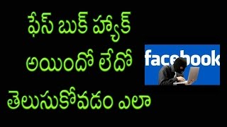 Watch How To Check If Someone Is Using Your Facebook | Telugu Tutorial Video