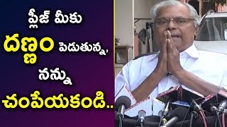 Watch à°ªà±à°²à±€à°œà± à°®à±€à°•à± à°¦à°£à±à°£à°‚ à°ªà±†à°¡à±à°¤à±à°¨à±à°¨, à°¨à°¨à±à°¨à± à°šà°‚à°ªà±‡à°¯à°•à°‚à°¡à°¿ | Kota Srinivasarao Latest Pressmeet | Daily Poster Video