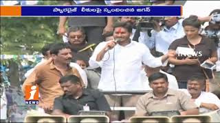 Watch YS Jagan Challenge AP CM Chandrababu Naidu On Paradise paper Issues | Praja Sankalpa Yatra | iNews Video