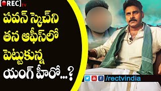 Watch à°ªà°µà°¨à±â€Œ à°«à±‹à°Ÿà±‹à°¨à°¿ à°ªà±‚à°œà°¿à°¸à±à°¤à±à°¨à±à°¨ à°¯à°‚à°—à±â€Œ à°¹à±€à°°à±‹.. l Pawan Kalyan Crazy Fan Nitin interesting act at his office Video