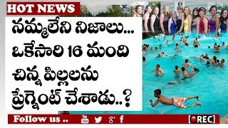 Watch Shocking 16 girls got pregnant due swimming pool I rectv india Video