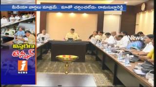 Watch CM Chandrababu Naidu Meeting With TDP Senior Leaders Over AP Cabinet Reshuffling | iNews Video