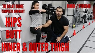 Watch At home HIPS THIGHS BUTT LEGS workout for WOMEN! (Hindi /Punjabi) Video