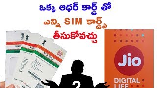 Watch How many SIM cards can we take with one Aadhaar card Telugu Video