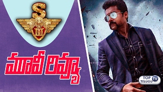Watch Suriya Singam 3 Movie Review | Tollywood Movies Reviews | Public Talk | Top Telugu TV Video