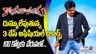 Watch Katamarayudu 3 Days Worldwide Collections | Pawan Kalyan | Katamarayudu Collections | Top Telugu TV Video