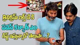 Watch Pawan kalyan give Surprise gift to Trivikram on his Birthday | #PSPK25 Latest Updates |Top Telugu Tv Video