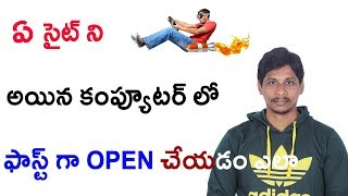 Watch à°•à°‚à°ªà±à°¯à±‚à°Ÿà°°à± à°²à±‹ à° à°¸à±ˆà°Ÿà± à°¨à°¿ à°…à°¯à°¿à°¨ à°«à°¾à°¸à±à°Ÿà± à°—à°¾ open à°šà±‡à°¯à°¡à°‚ à°Žà°²à°¾ || Telugu Tech Tuts Video