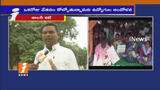 Watch TS Govt Orders Lose One Day Salary For Employees Participating In Strike|Against CPS System| iNews Video