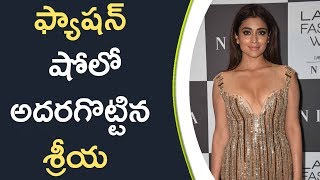 Watch Shriya Saran Sizzles In Her Latest Fashion Show à°«à±à°¯à°¾à°·à°¨à± à°·à±‹ à°²à±‹ à°…à°¦à°°à°—à±Šà°Ÿà±à°Ÿà°¿à°¨ à°¶à±à°°à°¿à°¯ Video