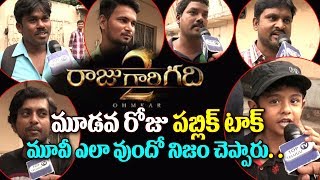 Watch Raju Gari Gadhi 2Third Day Public Talk || Raju Gari Gadhi 2 Public Review || Top Telugu Tv Video