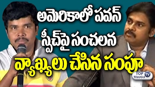 Watch Sampoornesh Babu Comments on Pawan Kalyan Speech in America | Ap Special Status Tweets | TopTeluguTv Video