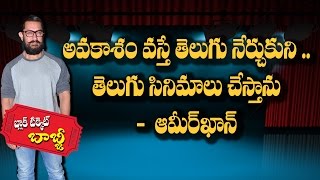 Watch Aamir Khan Wants to Work With Rajamouli || Black Ticket Bobji Telugu Film Gossips || Rectv India Video