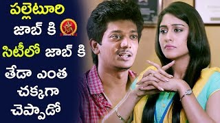 Watch à°ªà°²à±à°²à±†à°Ÿà±‚à°°à°¿ à°œà°¾à°¬à± à°•à°¿ à°¸à°¿à°Ÿà±€à°²à±‹ à°œà°¾à°¬à± à°•à°¿ à°¤à±‡à°¡à°¾ à°Žà°‚à°¤ à°šà°•à±à°•à°—à°¾ à°šà±†à°ªà±à°ªà°¾à°¡à±‹ - 2017 Latest Telugu Movie Scenes Nagaram Video