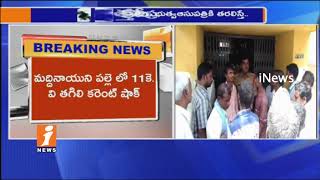 Watch Two Young Men Dead Due To Electric Shock Maddinayanapalli of Chittoor District | iNews Video