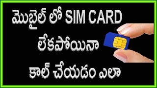 Watch à°®à±Šà°¬à±ˆà°²à± à°²à±‹ Sim card à°²à±‡à°•à°ªà±‹à°¯à°¿à°¨à°¾  à°•à°¾à°²à± à°šà±‡à°¯à°¡à°‚ à°Žà°²à°¾  ? Video