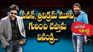 Watch Pawan Kalyan Trivikram new movie highlights II Black Ticket Bobji Telugu Film Gossips Video
