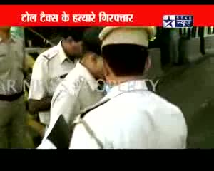 Watch Two held in Gurgaon Toll plaza killing Video