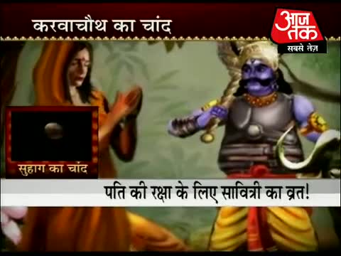 Watch Beliefs related to Karva Chauth. Video